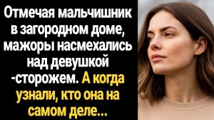 ИСТОРИИ ИЗ ЖИЗНИ/Отмечая мальчишник в загородном доме, мажоры насмехались над девушкой-сторожем.