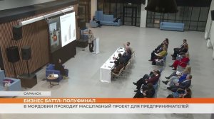 В Мордовии завершился полуфинал Бизнес Баттла