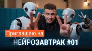 НейроЗАВТРАК №01. Вопросы от новичков. Как писать промпты для нейросетей? Инструкция для ChatGPT