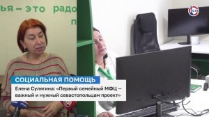 Елена Сулягина о новом семейном МФЦ в Севастополе