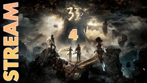 ОНИ НАСТОЯЩИЕ... ► CLAIR OBSCUR: EXPEDITION 33 ► STREAM ► ПРОХОЖДЕНИЕ 4 ► #gone_play