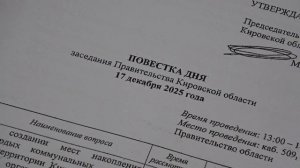 Новости Кирова 17.12.25