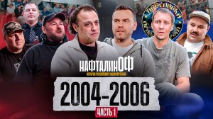 Драка игроков ЦСКА и Сатурна / Энди Фрейн в России / Динамо против Юнион на Коломенской / НафталинОФ