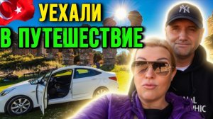 Уехали из Аланьи в неизвестном направлении - Отдых и жизнь в Турции
