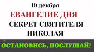 Как стать счастливым по Евангелию. Уроки жизни Николая Угодника (Лк. 6.17-23)