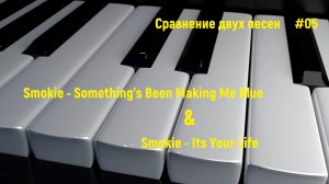 Smokie - Something's Been Making Me Blue | Smokie - Its Your Life | Сравнение двух хитов #5