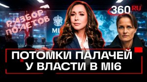 Неонацизм проник в разведку Британии. Разбор полетов. Орехова