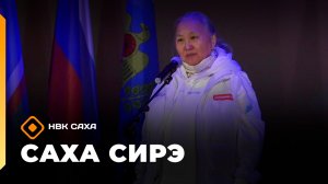 «Саха сирэ» информационнай биэрии. Ахсынньы 18 күнэ 20:30
