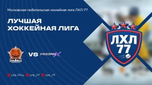 ЦРХ Тигры Москвы - PROFILX