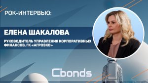 РОК-интервью: Елена Шакалова, ГК «АГРОЭКО»