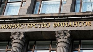 Минфин предложил увеличить лимит страхования отдельных вкладов до 2 млн руб.