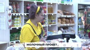 МОЛОЧНЫЙ ПРОЕКТ. Большой город 18/12/2025