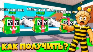 Подписчик Открыл 100 Рождественских Лаки Блоков! Прокачка Аккаунта в РОБЛОКС Steal A Brainrot