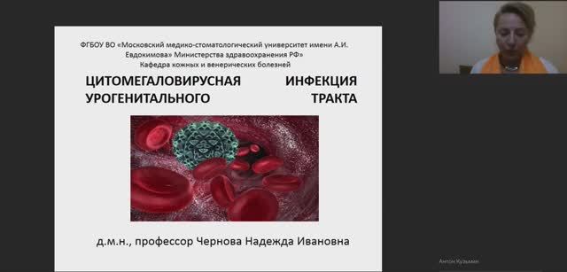 Цитомегаловирус: Невидимый Враг | Как Обнаружить ЦМВИ Урогенитального Тракта