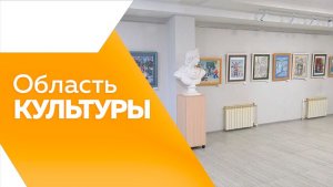Область культуры №186