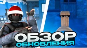 Обзор обновления Winter Tale 0.37.0 STANDOFF 2