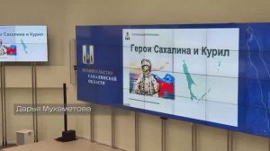 Герои Сахалина и Курил: Вручение дипломов