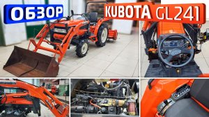Обзор японского мини-трактора Kubota GL241