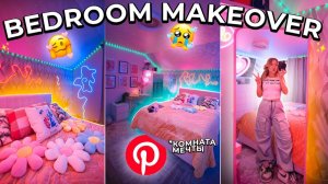 Уборка и Переделка СПАЛЬНИ как в Pinterest🧿.. BedRoom Makeover 2023✨ *комната мечты*