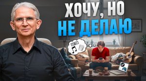 Забудь всё, что ты знал о прокрастинации. Как бороться с прокрастинацией и начать действовать?