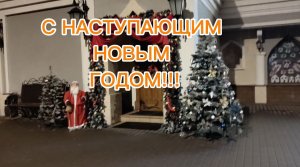 А у нас новый год