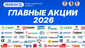 🔥ВСЕ АКЦИИ МОСБИРЖИ 2026 ЖЕСТКИЙ РЕЙТИНГ! Сливай или покупай! 😱