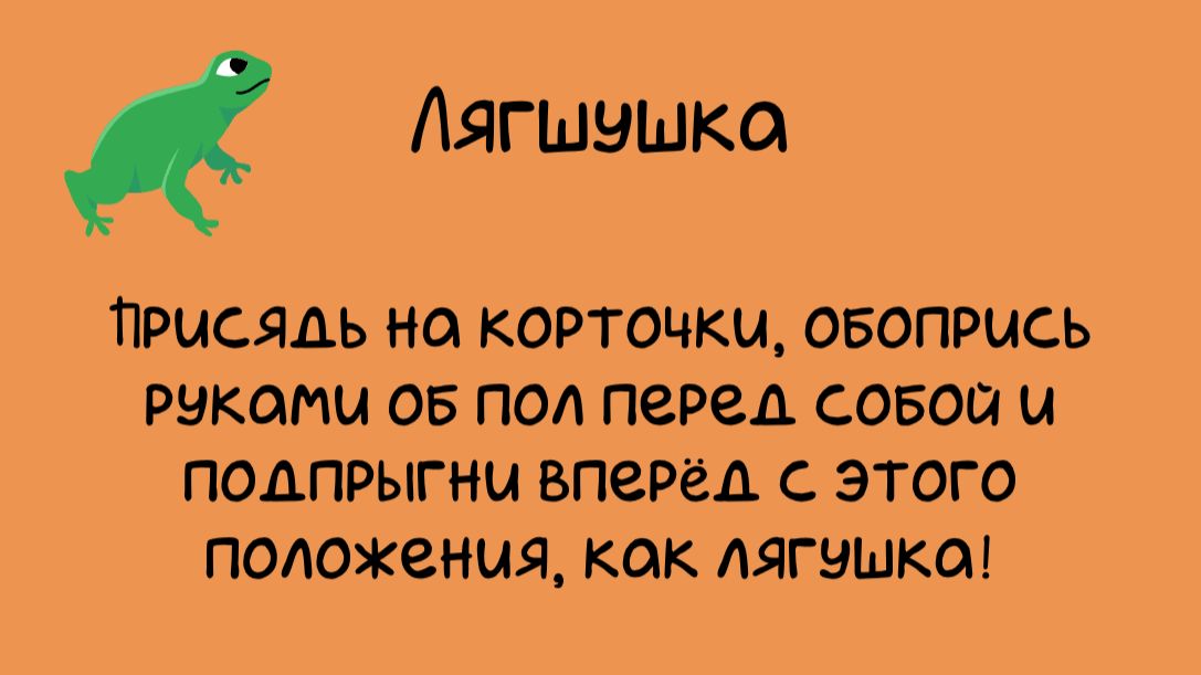 ЛЯГУШКА