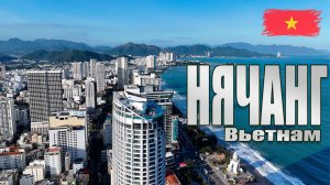 НЯЧАНГ, Вьетнам | Русский курорт | VinPearl или VinWonders?