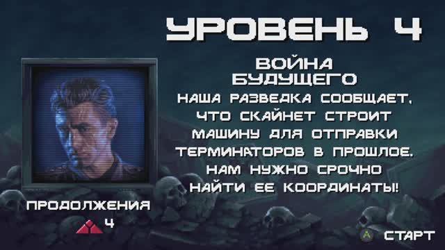 Terminator 2D: NO FATE [RUS, без комментариев]. Часть 4: Война будущего.