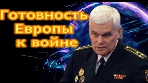 Константин Сивков  Готовность Европы к войне