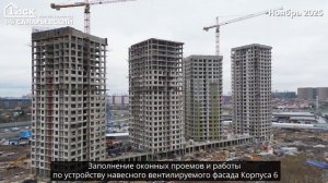 Ход строительства ЖК 1-й Саларьевский ноябрь 2025