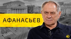 Валерий Афанасьев: театр, служение и мужество /// ЭМПАТИЯ МАНУЧИ