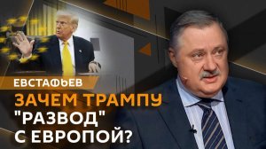 Дмитрий Евстафьев. Попытки Запада раскачать Россию, Трамп и Венесуэла