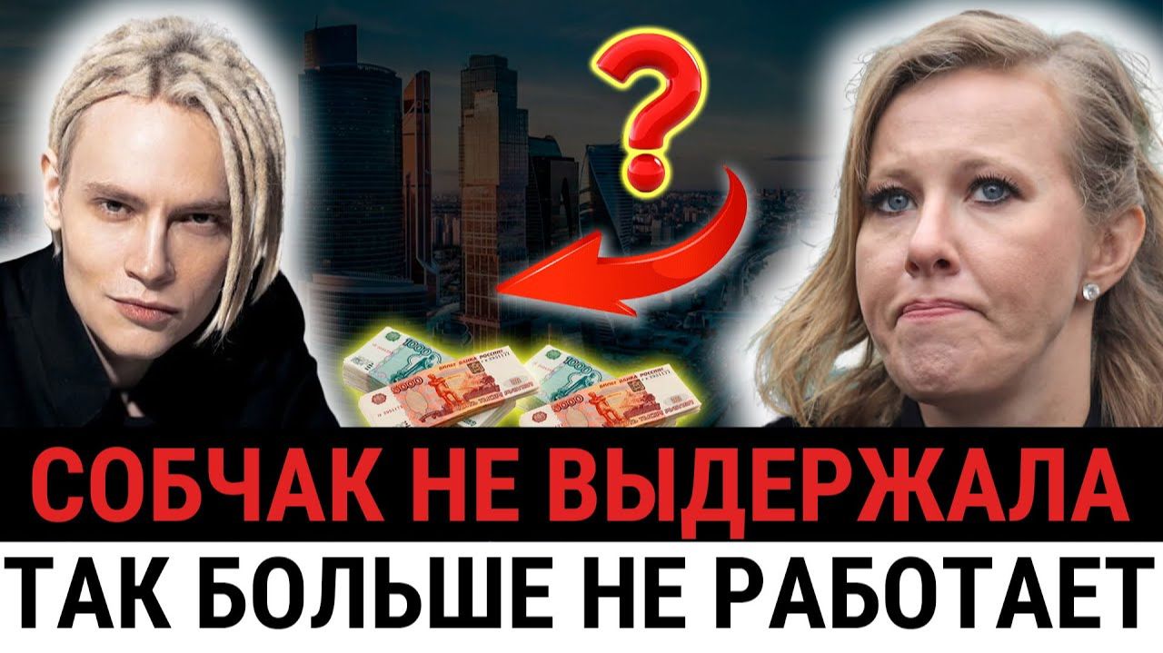 «Заставил Собчак вскипеть!»: SHAMAN разрушил репутацию и почему рейтинги упали на 18%? смотреть онлайн