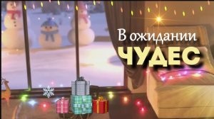 Лучшая #новогодняяпесня🎄🎵 Стучится праздник в каждый дом!❄️