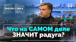 Книга Бытие, 9 глава. Завет, заключенный после потопа | Библия 21-го века