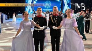 Кремлевский кадетский бал
