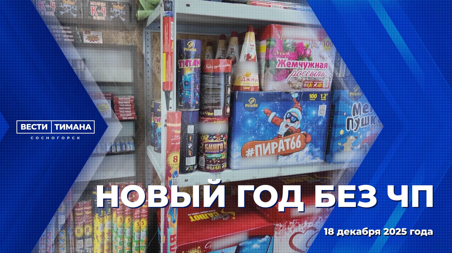 Новый год без ЧП смотреть онлайн