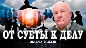 Объединение для изменений, или Почему без организационного звена любая идея – пустой звон