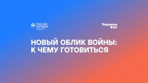 Форсайт-форум «Глобальные последствия украинского кризиса». Сессия №2