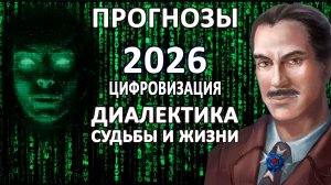 ПРОГНОЗ 26 | ЦИФРОВИЗАЦИЯ И МИЛИТАРИЗАЦИЯ