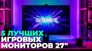 Лучшие игровые мониторы 27 дюймов: сравнение VA и IPS матриц