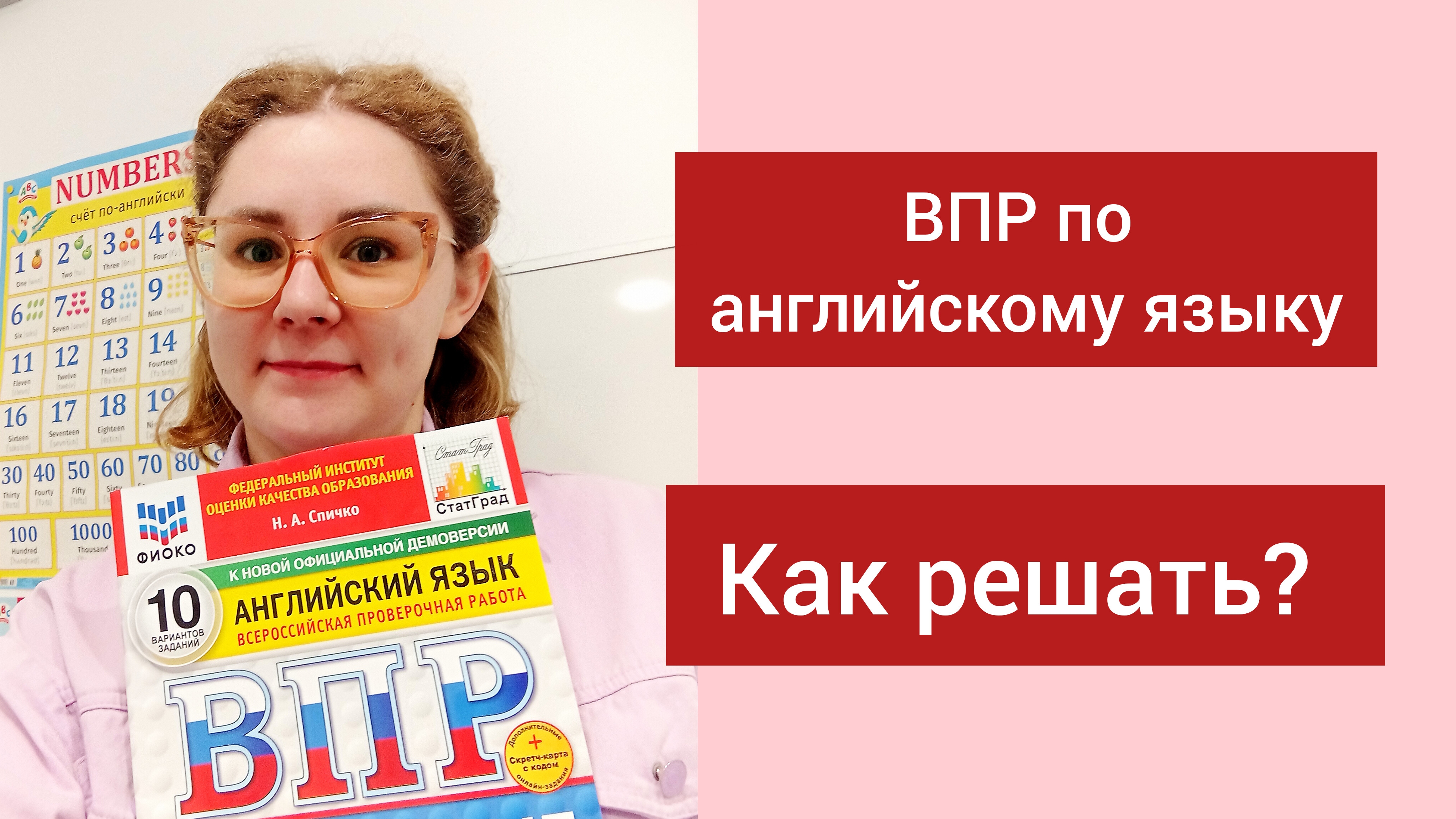 ВПР по английскому языку 4 класс. Разбор задания. смотреть онлайн