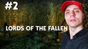 ВСТРЕЧА С ГРЕШНИКОМ СЕСТРОЙ ДЕЛИТ #2 | Lords of the Fallen 2023