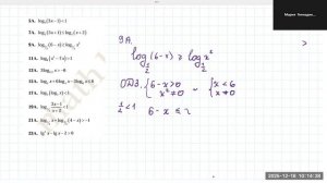 1812 логарифмические неравенства