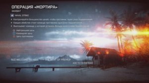 Вечерний Battlefield # 59. Battlefield 4. Операция "Мортира". Игра по сети.