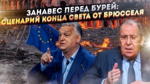«Гвоздь, который забьют». Лавров о Европе, которая снова хочет стать источником всех бед для мира