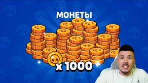 Я Получил 34 ПРЕДМЕТА в Brawl Stars и Вот Что Смог Выбить