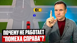 Почему не работает помеха справа?