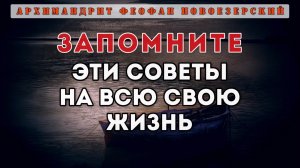 Бог не многого требует. Вот краткая молитва - выучи её... Феофан Новоезерский